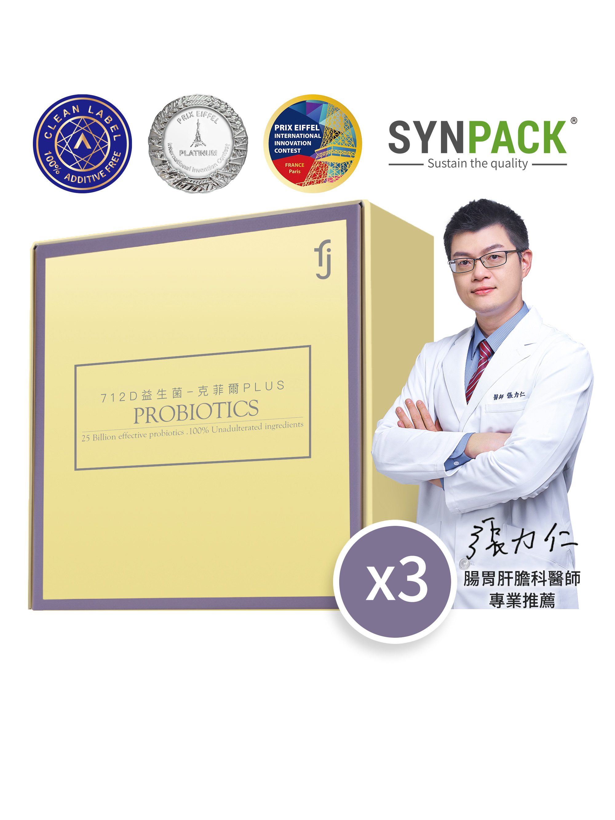 豐傑益生菌-3入組90包【712D益生菌-克菲爾PLUS】無添加x無糖x