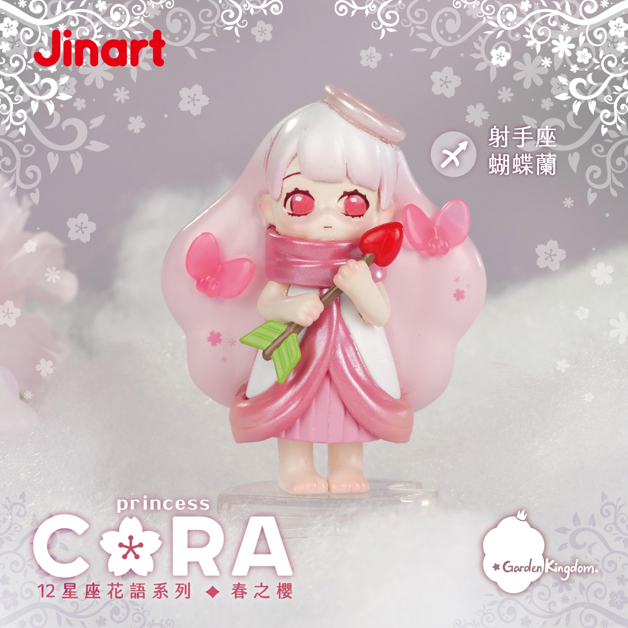 現貨JINART x Garden Kingdon - CORA十二星座花語・春之櫻系列公仔