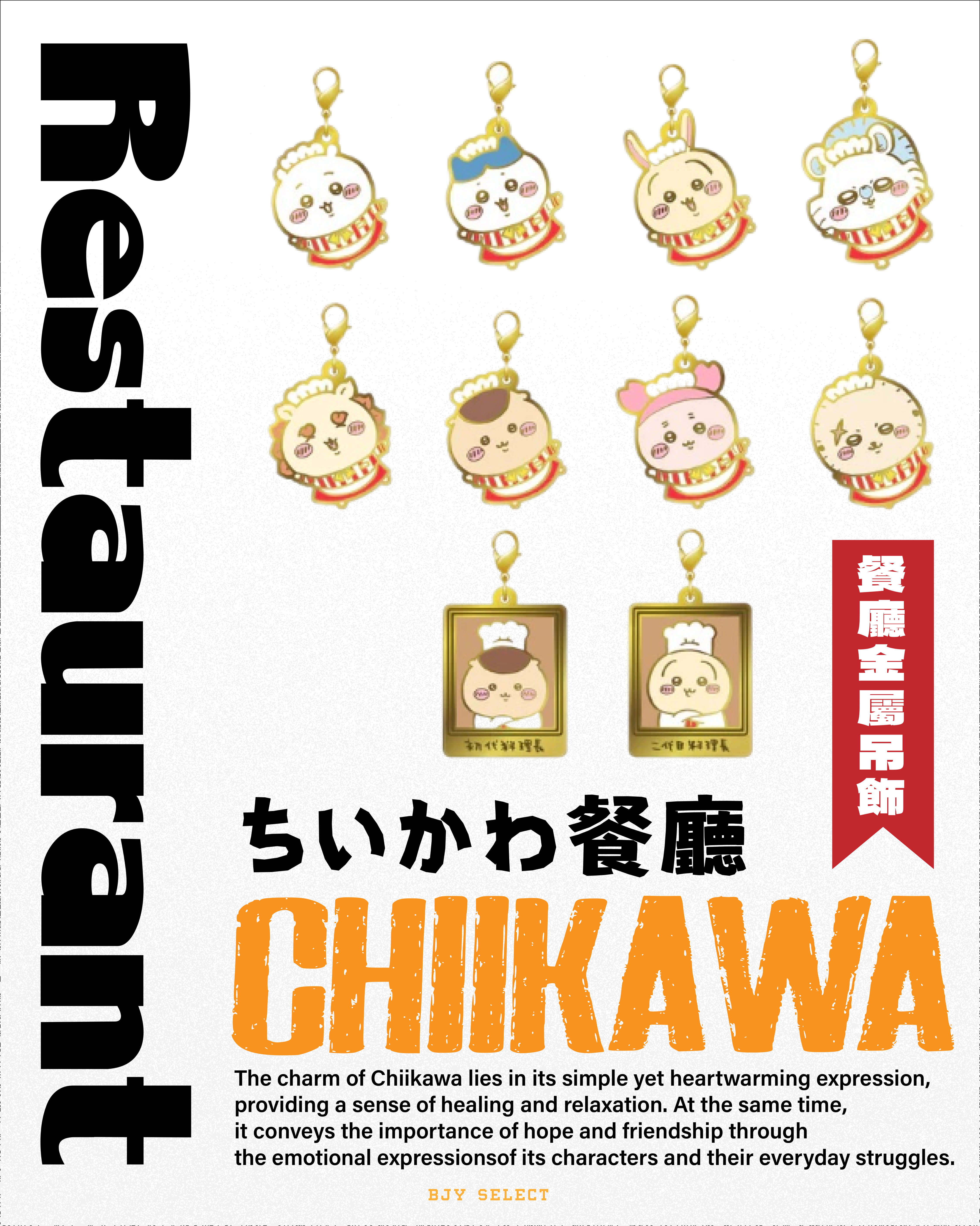 #預購 Chiikawa 吉伊卡哇 ちいかわ餐廳 餐廳主題 吊飾收藏 金屬版盲盒