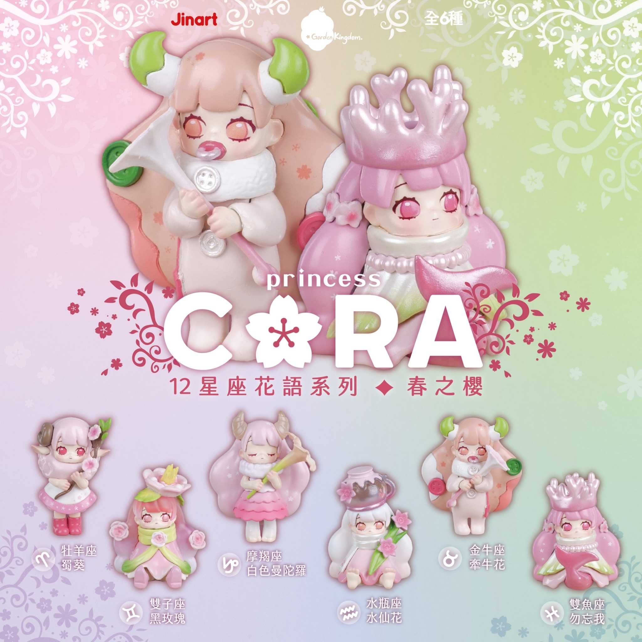Amazon.co.jp: CORA Flower Zodic 12星座のプリンセス 女の子の