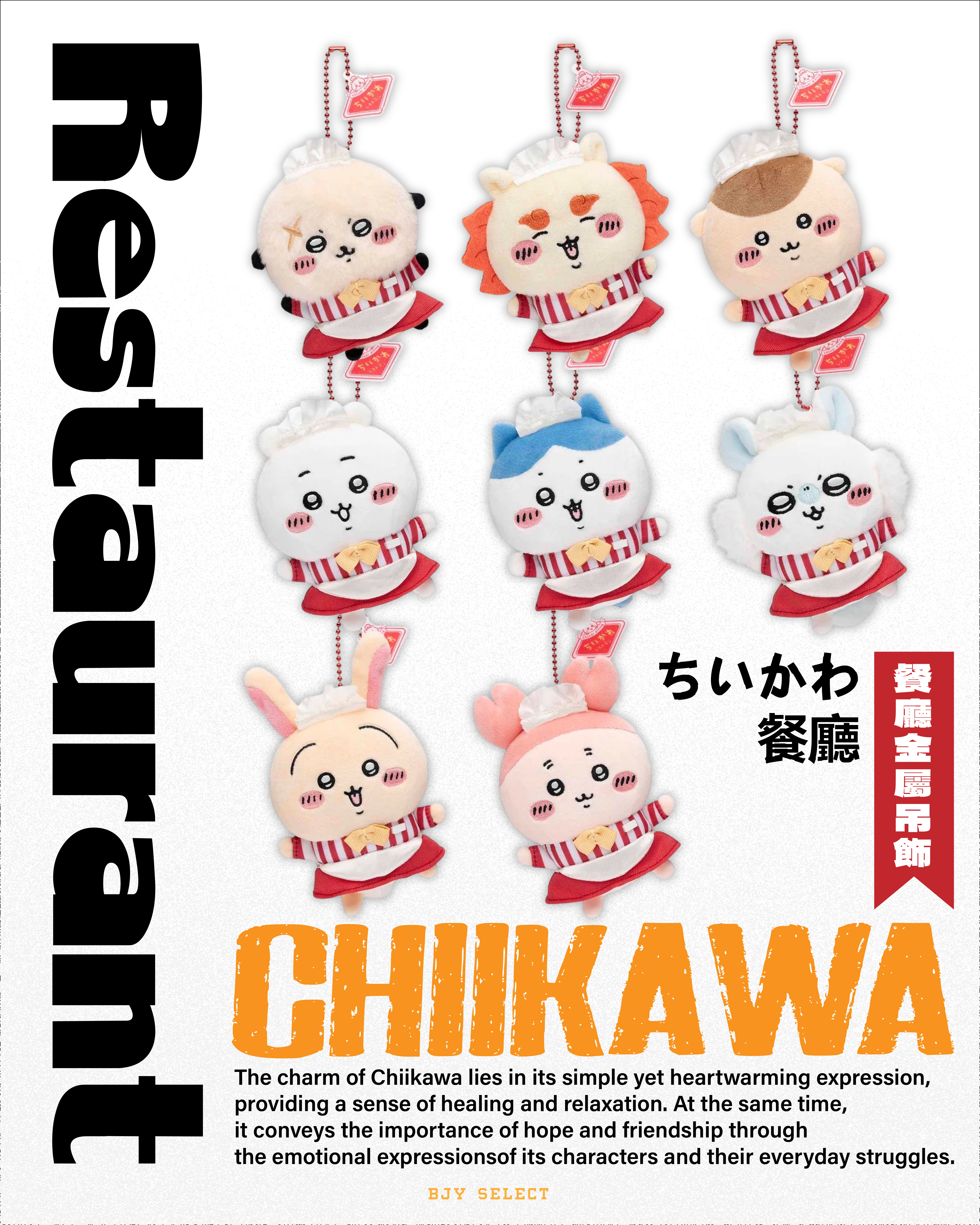 #預購 Chiikawa 吉伊卡哇 ちいかわ餐廳 玩偶吊飾 娃娃吊飾 八款