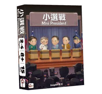小選戰 Mini President 15分鐘的利益角力沙盤推演桌遊 繁體中文版