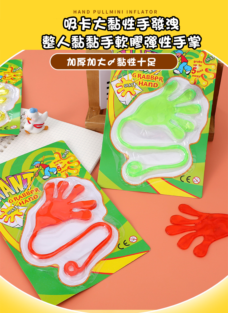 吸卡大黏性手發洩整人黏黏手軟膠彈性手掌 SM2537