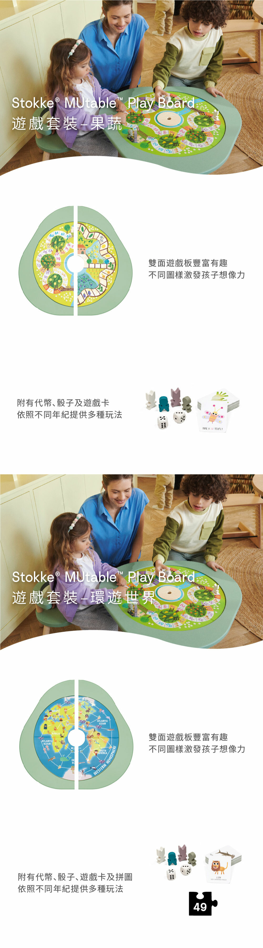 Stokke–MUTable play board,遊戲套裝-果蔬,雙面遊戲板豐富有趣
