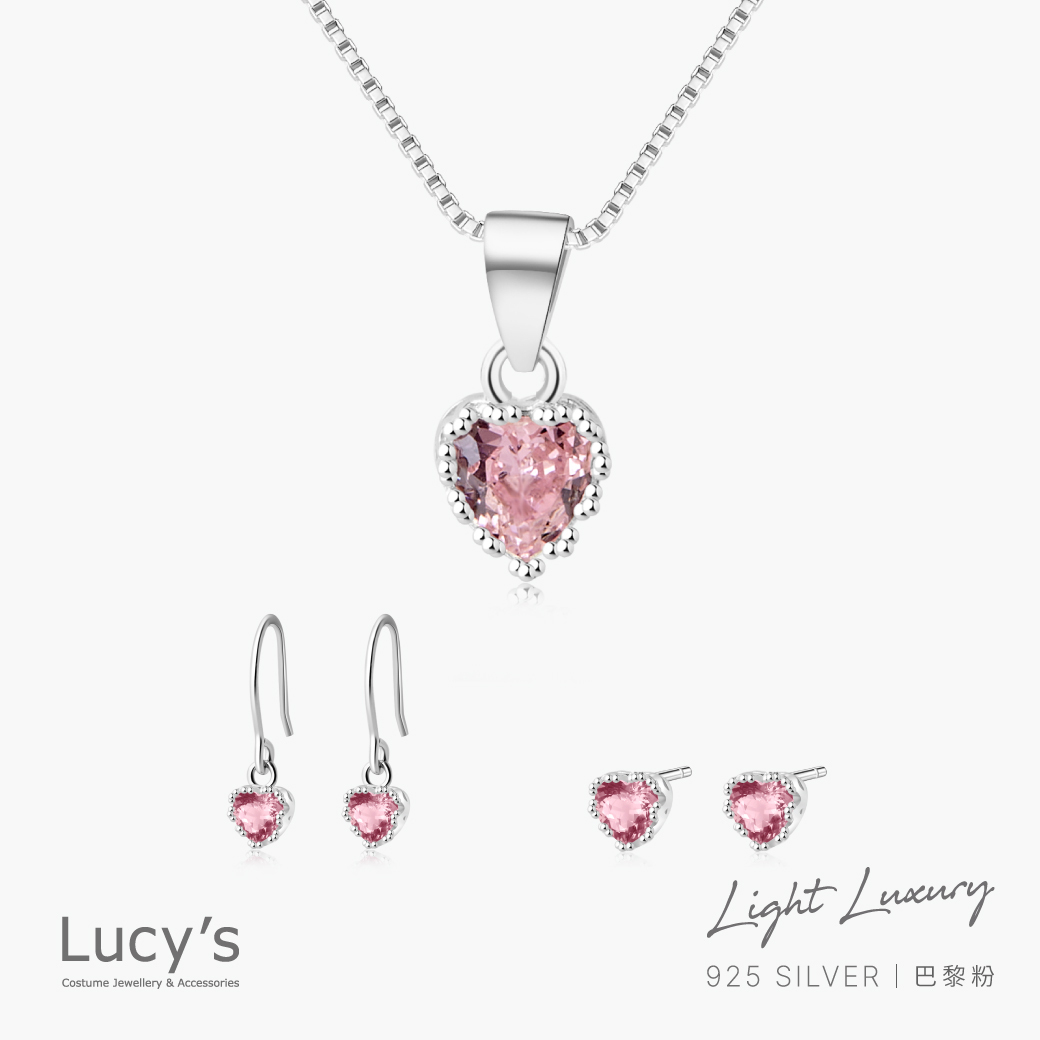都會輕奢系列｜925純銀 巴黎粉(愛心) 耳環/項鍊 (112297/117210/114806)