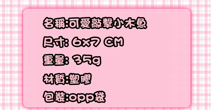 減壓神器解壓敲打小木魚 SM5076