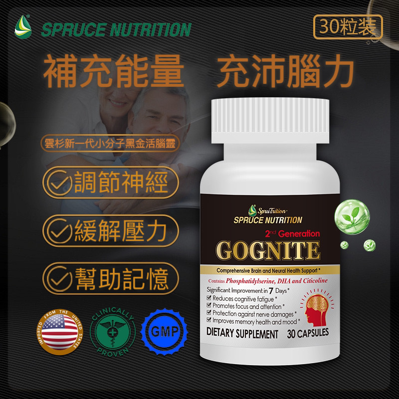 【 Spruce Nutrition】  全新升級/雲杉新一代小分子黑金活腦靈  /調節神經/ 緩解壓力 / 幫助記憶 /充沛腦力/30粒裝（美國原裝行貨）美國雲杉SPRUCE