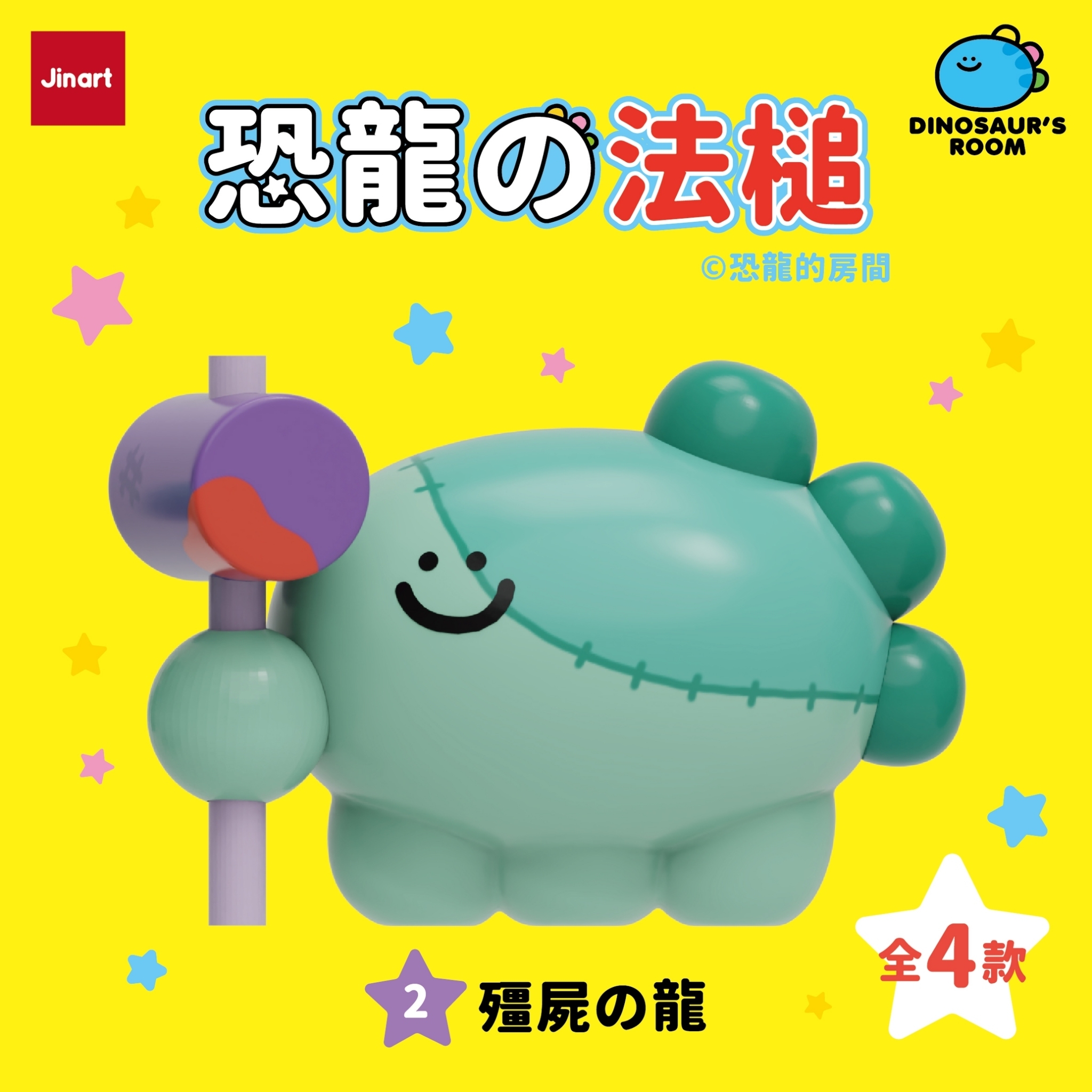 【現貨/盲抽單售】JINART x 恐龍的房間 - 恐龍の法槌公仔🔨 (全套4款)