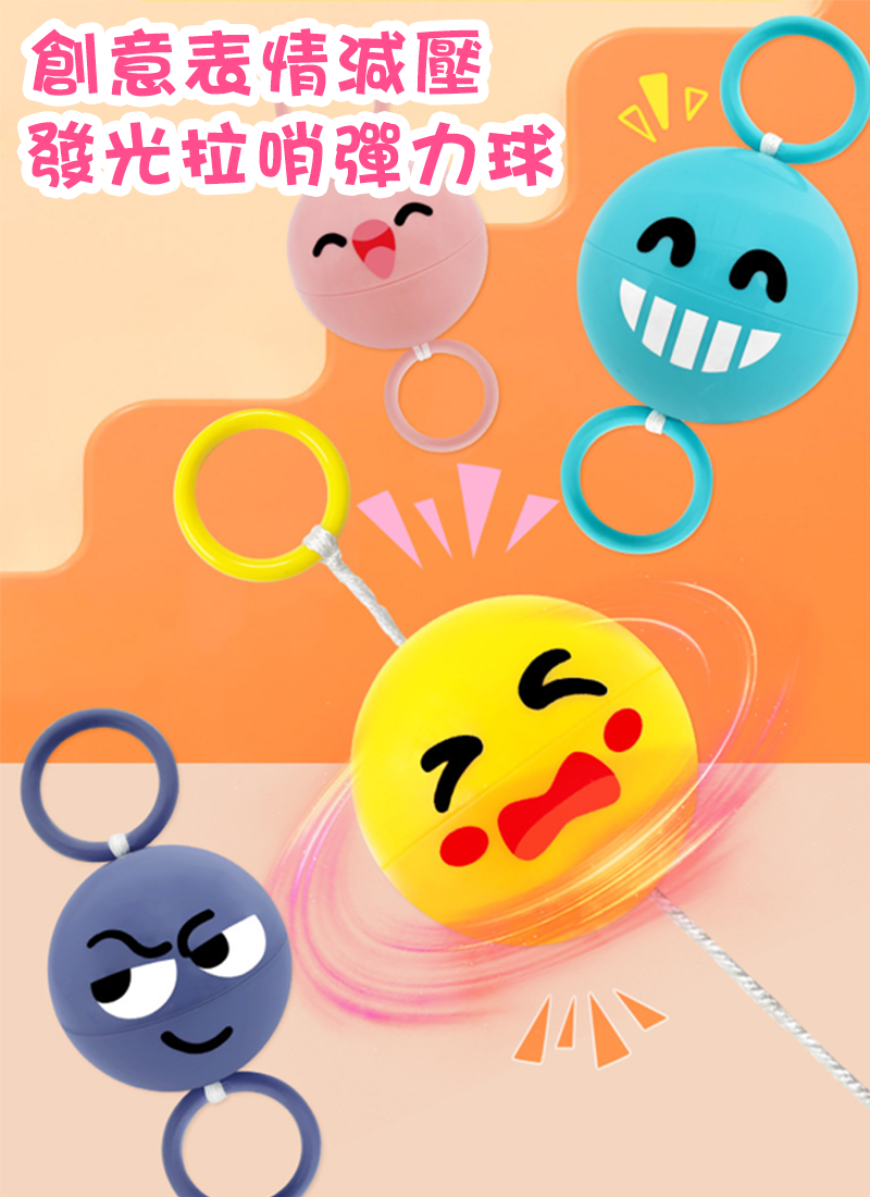 創意表情減壓發光拉哨彈力球 SM1398
