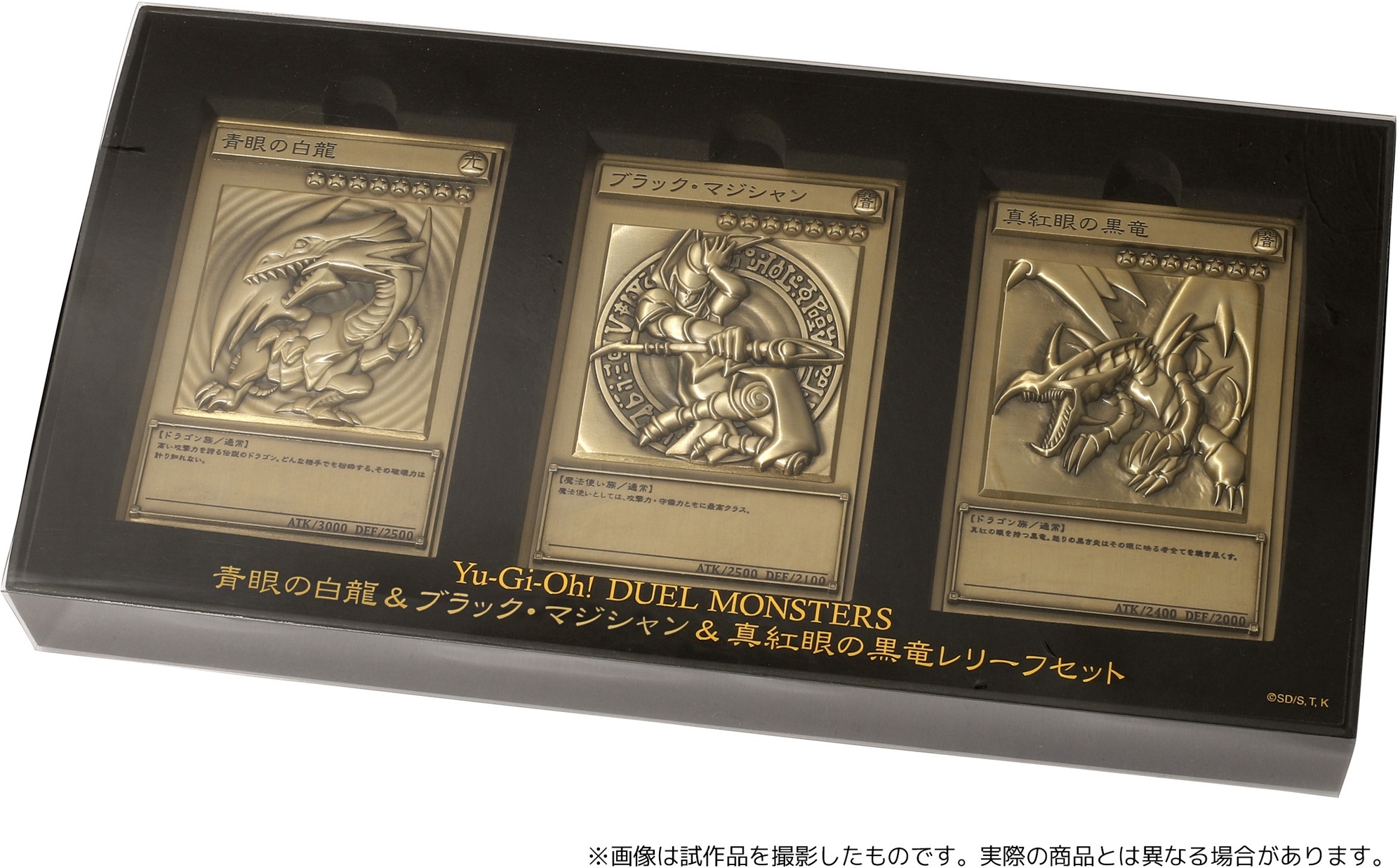 Yu-Gi-Oh Duel Monsters: Blue-Eyes White Dragon & Dark Magician & Red-Eyes Black Dragon Relief Set