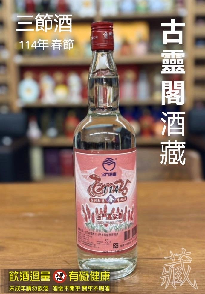 114 春節酒