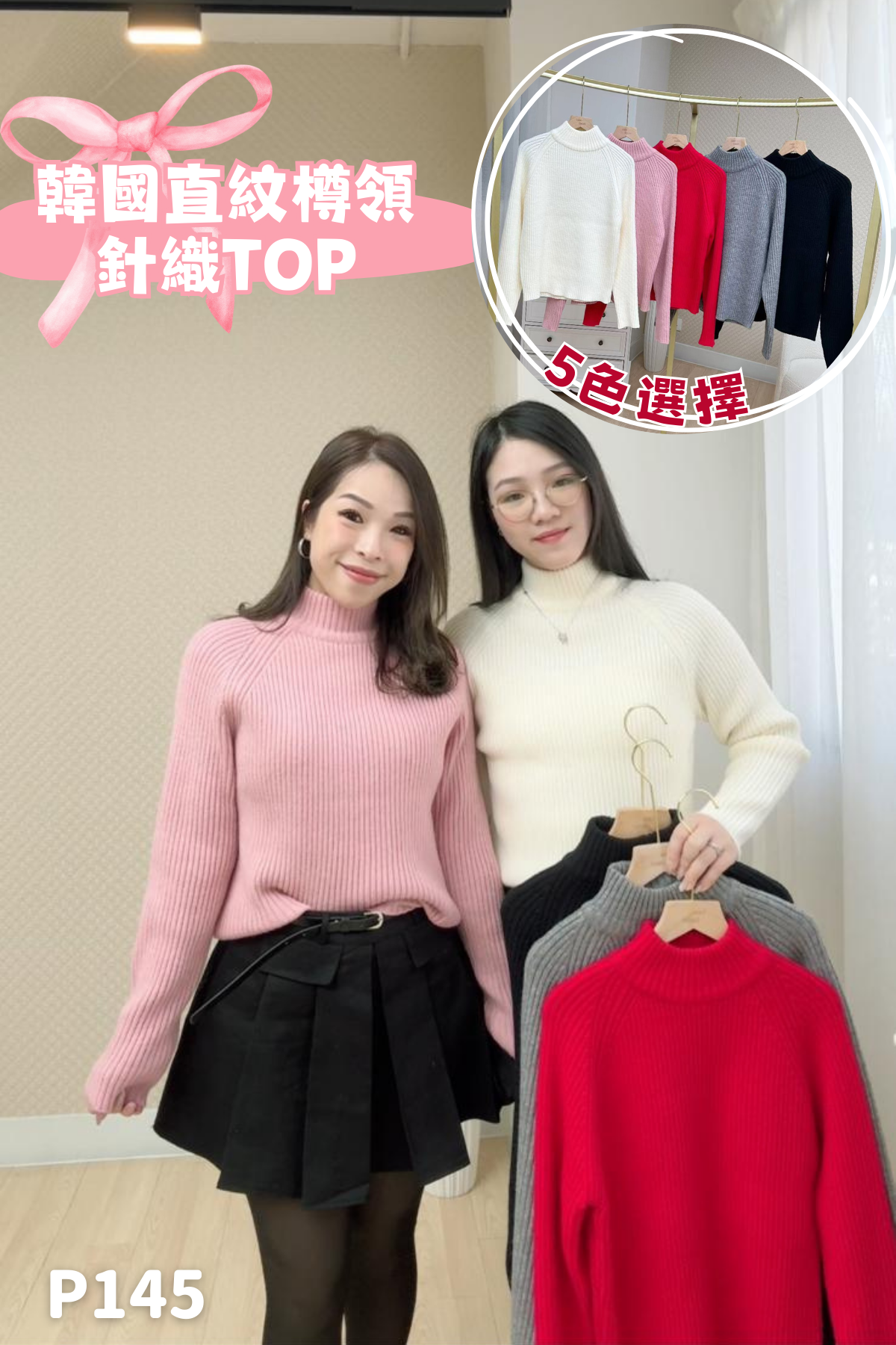 韓國直紋樽領針織TOP-5色 #P145