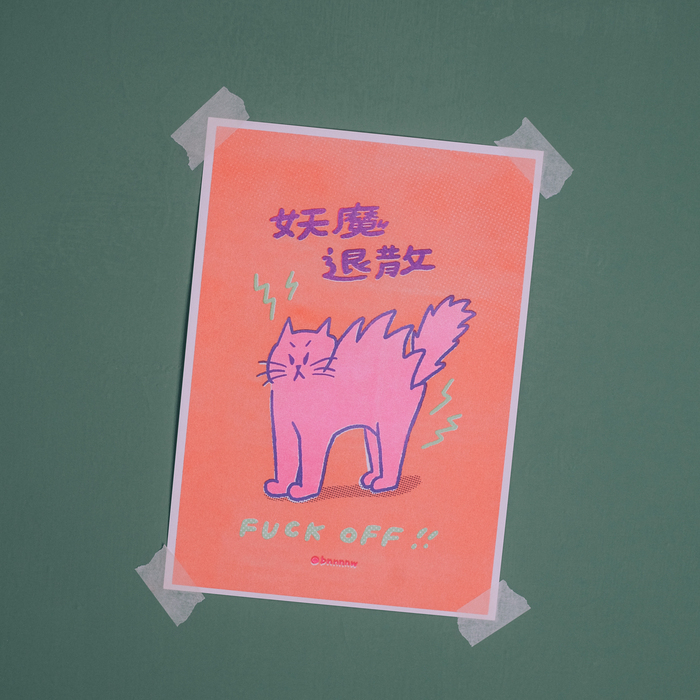 SP｜黑白小姐 Miss B&W｜A4海報｜妖魔退散