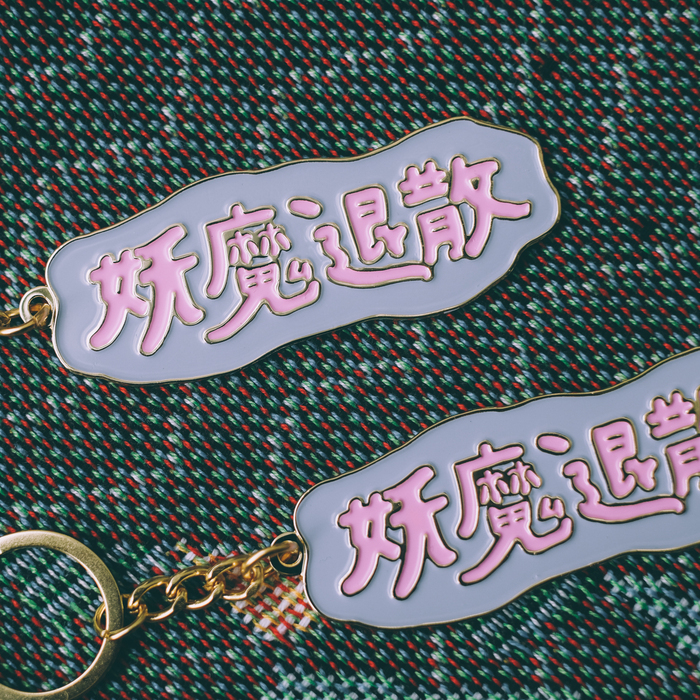 SP｜黑白小姐 Miss B&W｜金屬鑰匙圈｜妖魔退散