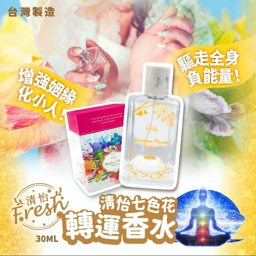 台灣清怡七色花香水 30ML [#SQ25011001]