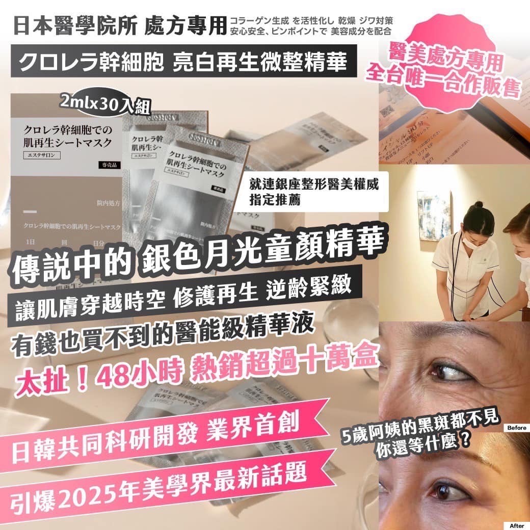 日本醫學院所處方專用クロレラ幹細胞亮白再生精華