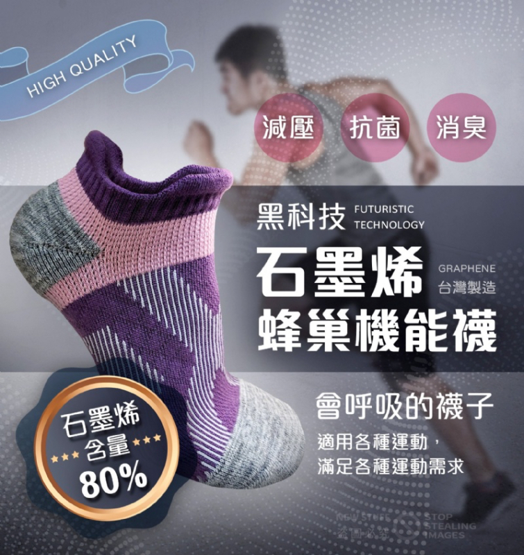 台灣製 80%石墨烯 有氧3D蜂巢機能襪系列(顏色隨機)（1套2對）