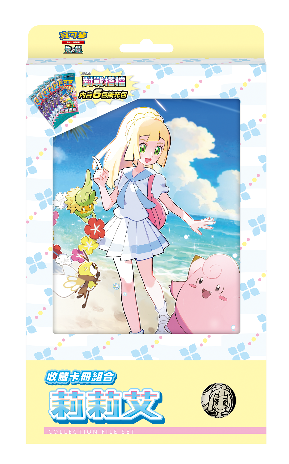 寶可夢集換式卡牌遊戲 朱&紫 SV9-PC 收藏卡冊組合 莉莉艾