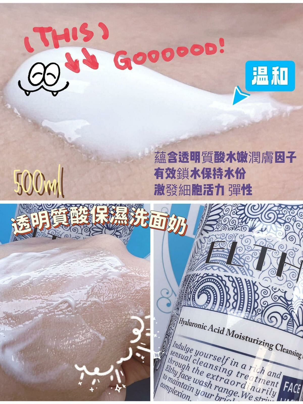 Elthy 透明質酸補濕洗面乳