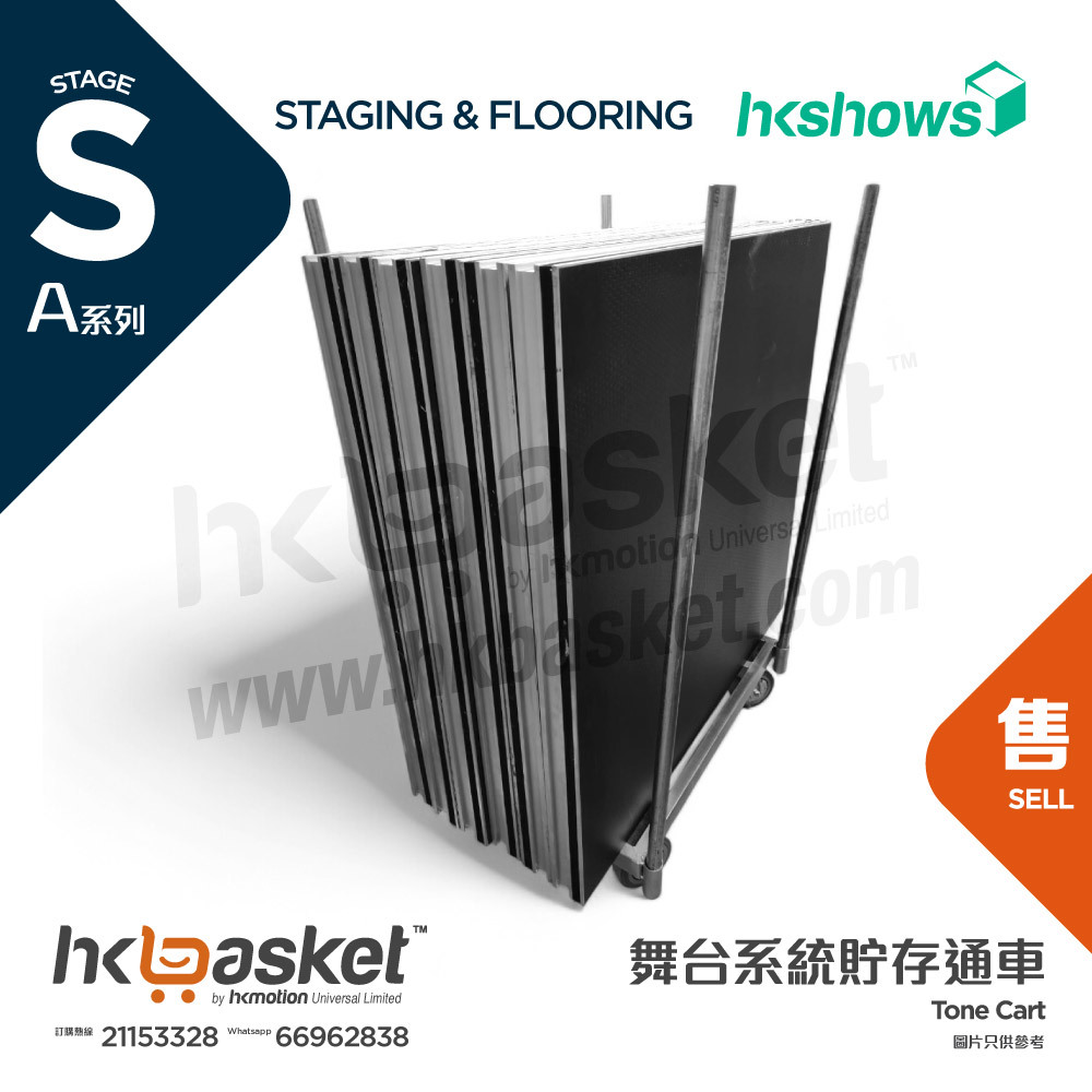 HKshows A Series Stage System Storage Tone Cart
