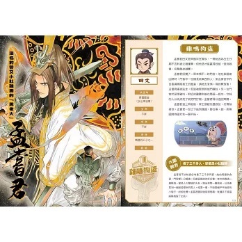 如果史記這麼帥(3)：謀臣賢相【超燃漫畫學歷史+成語】