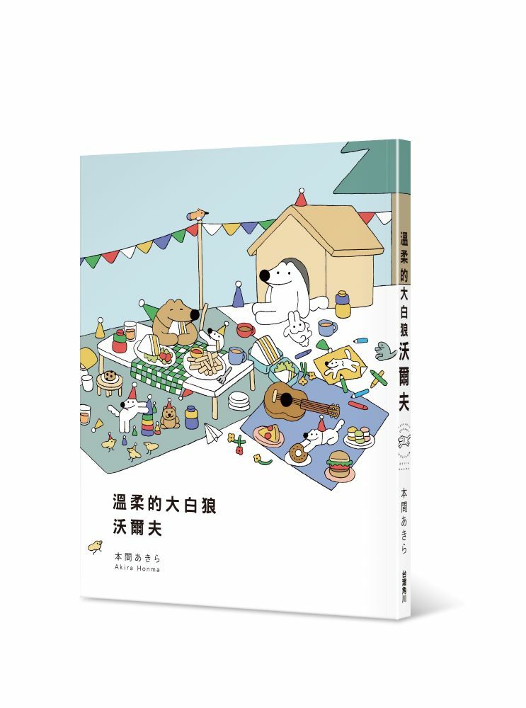 溫柔的大白狼沃爾夫