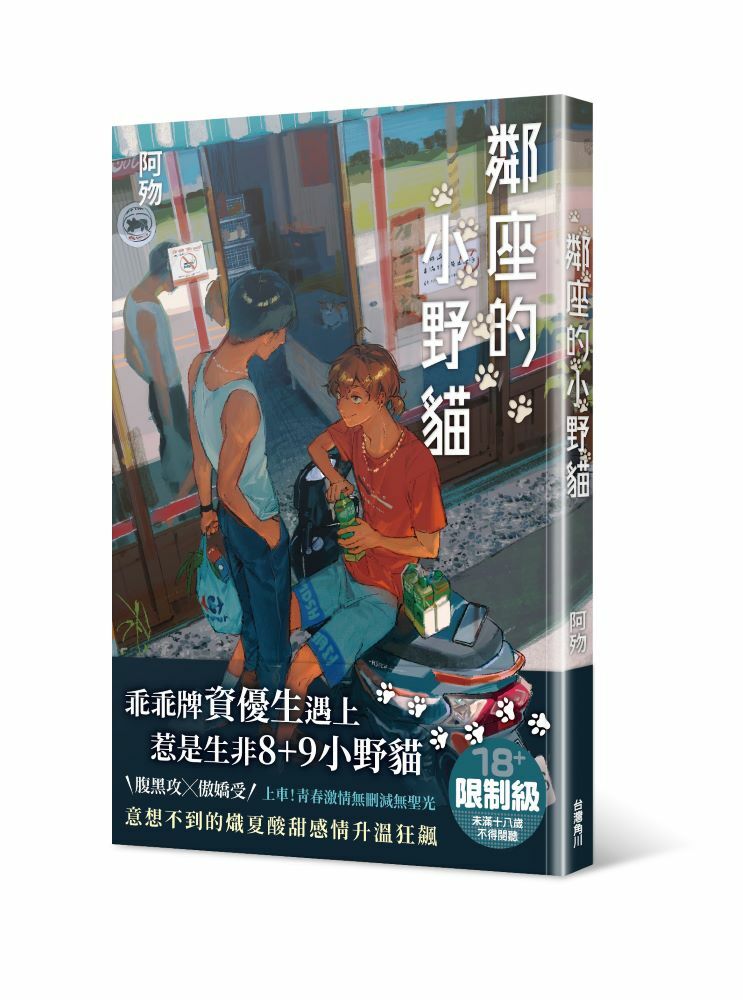 鄰座的小野貓