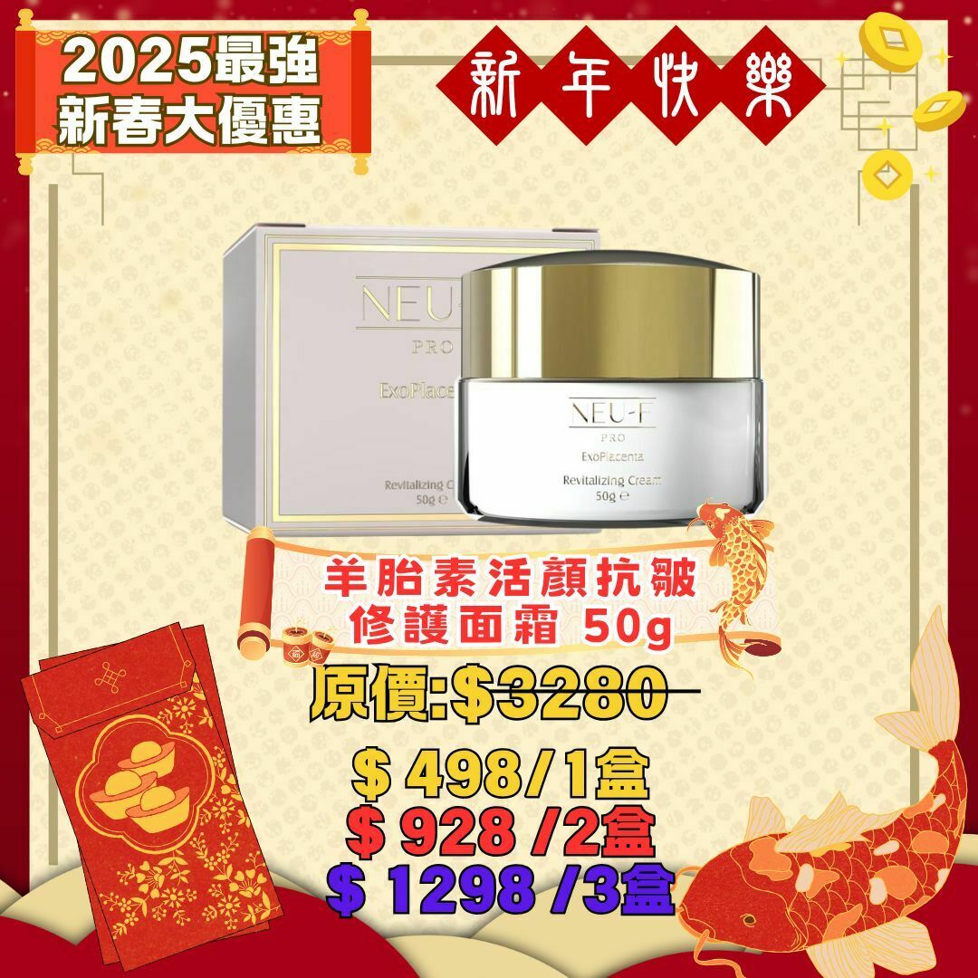 ND250110-N34-羊胎素活顏抗皺修護面霜 50g