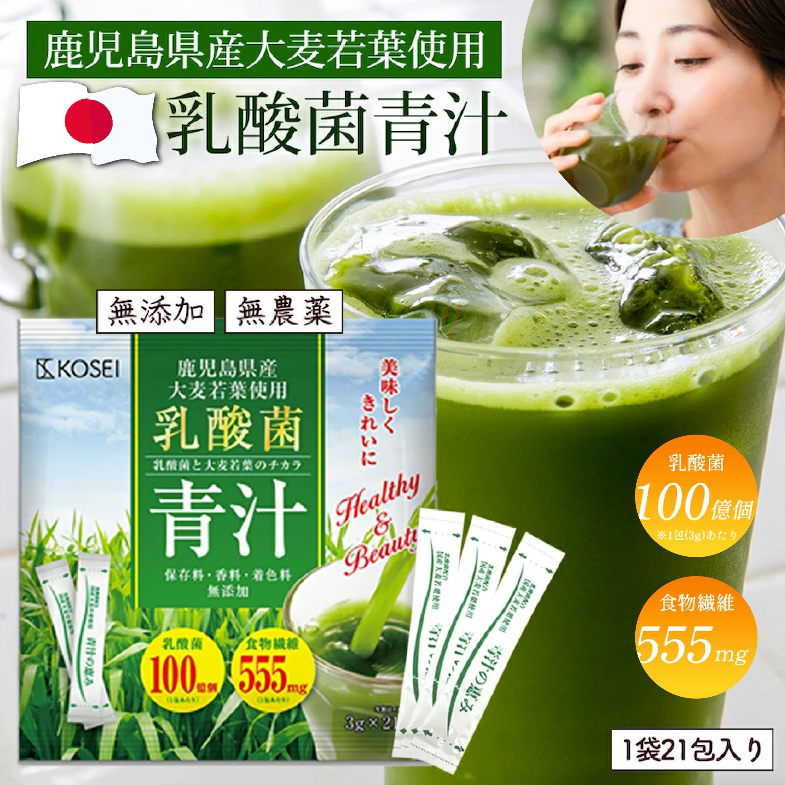 日本直送乳酸菌青汁