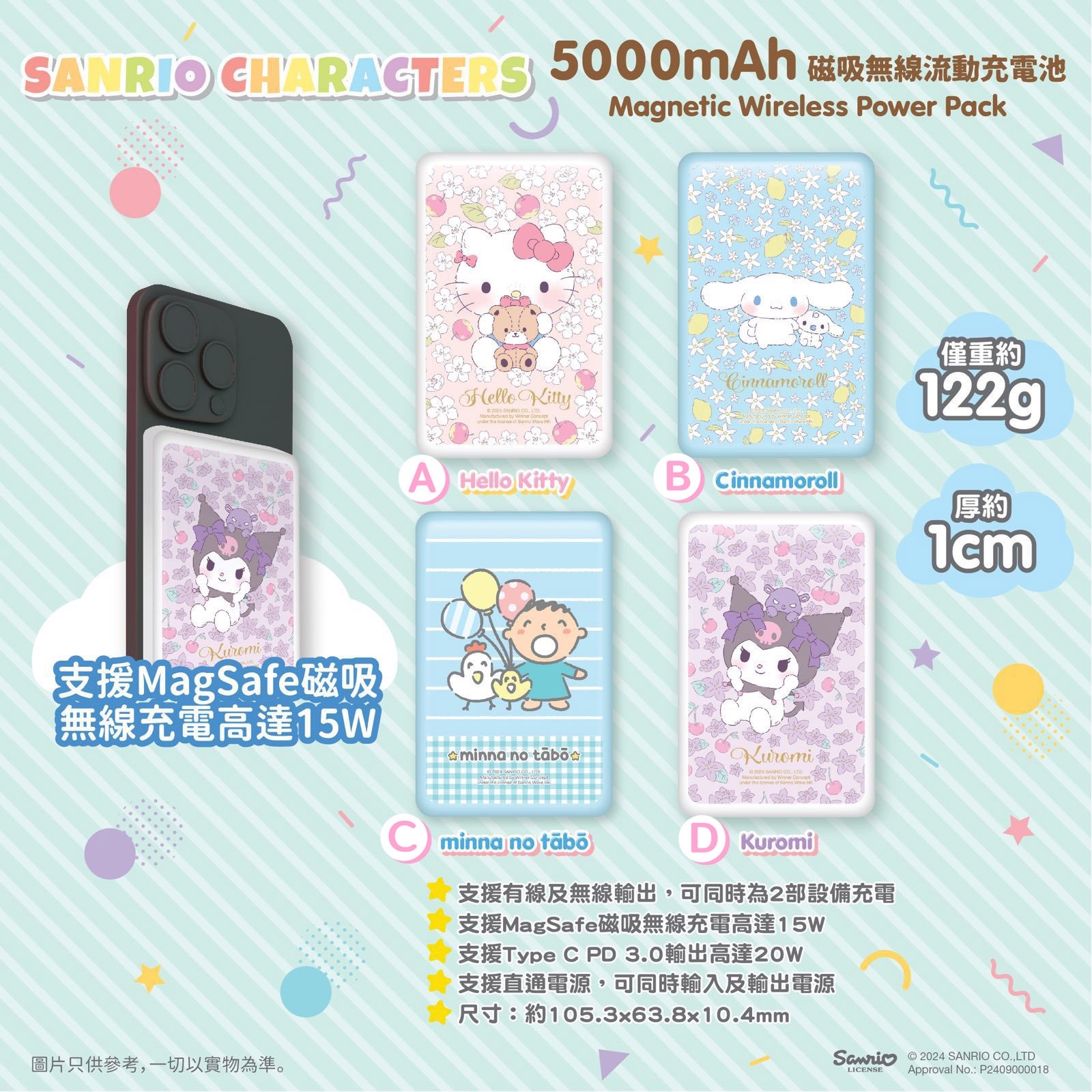 原裝正版 Sanrio Charaters 5000mAh磁吸無線流動充電