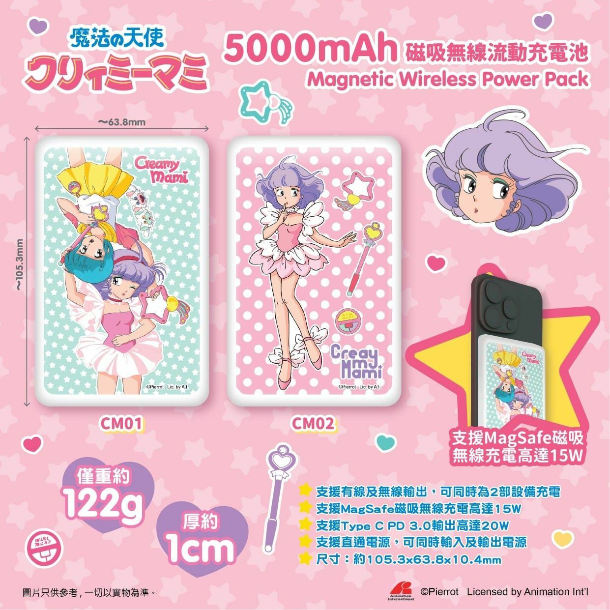 原裝正版我係小忌廉5000mAh磁吸無線流動充電池