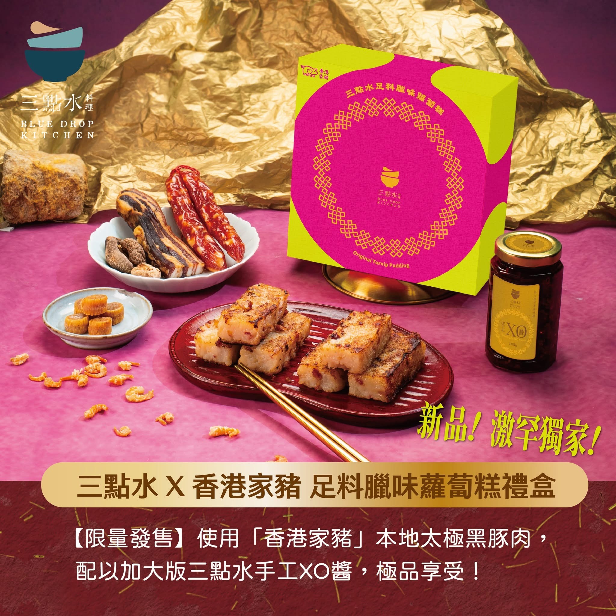 香港家豬臘味有機蘿蔔糕900g＋XO醬180g 套裝 (連禮盒及保溫袋)