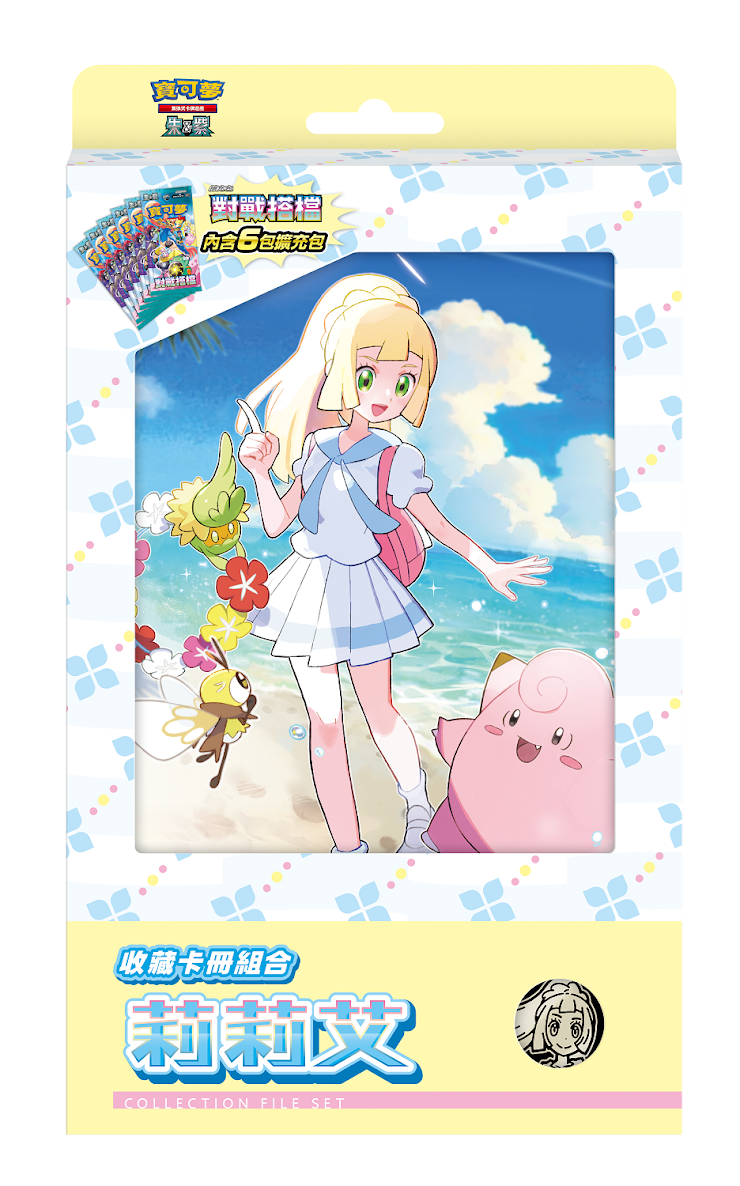 寶可夢卡牌遊戲 朱&紫 - SV9 收藏卡冊組合 莉莉艾 (繁中版)