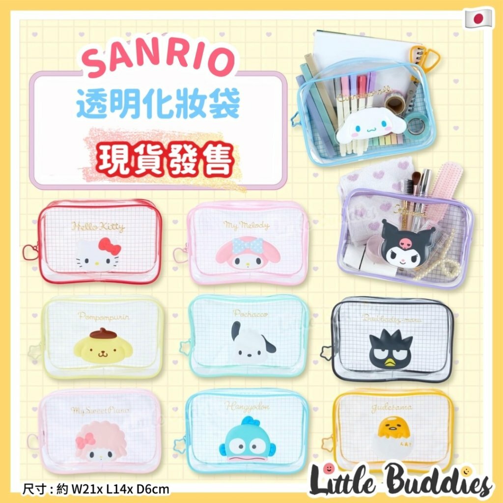 日本 Sanrio 透明拉鏈化妝袋 金色凸字