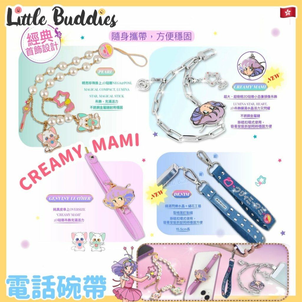 Clue Box X Creamy Mami 小忌廉 手機碗帶