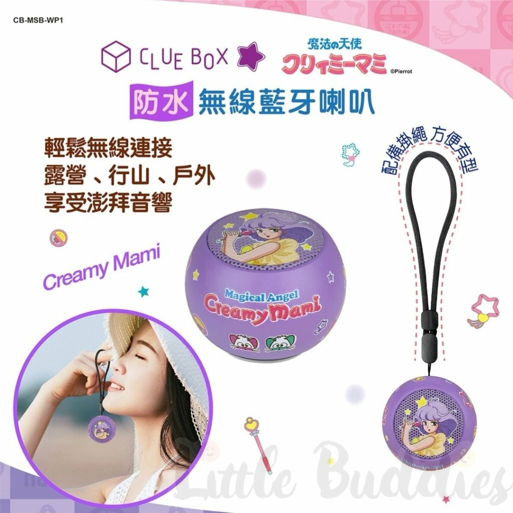 Clue Box X Creamy Mami 小忌廉 防水迷你無線藍牙喇叭