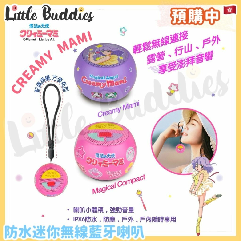 Clue Box X Creamy Mami 小忌廉 防水迷你無線藍牙喇叭