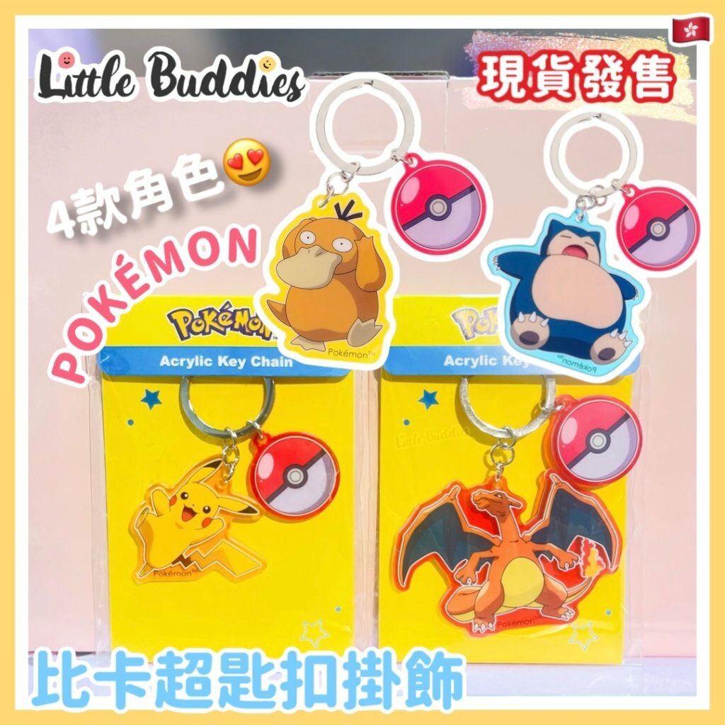 港版 Pokemon 比卡超 匙扣掛飾