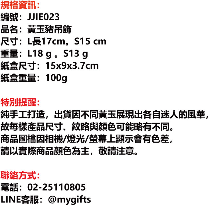 畢業謝師禮盒│黃玉豬吊飾｜吉祥豬元素・諸事如意・招財好運掛飾