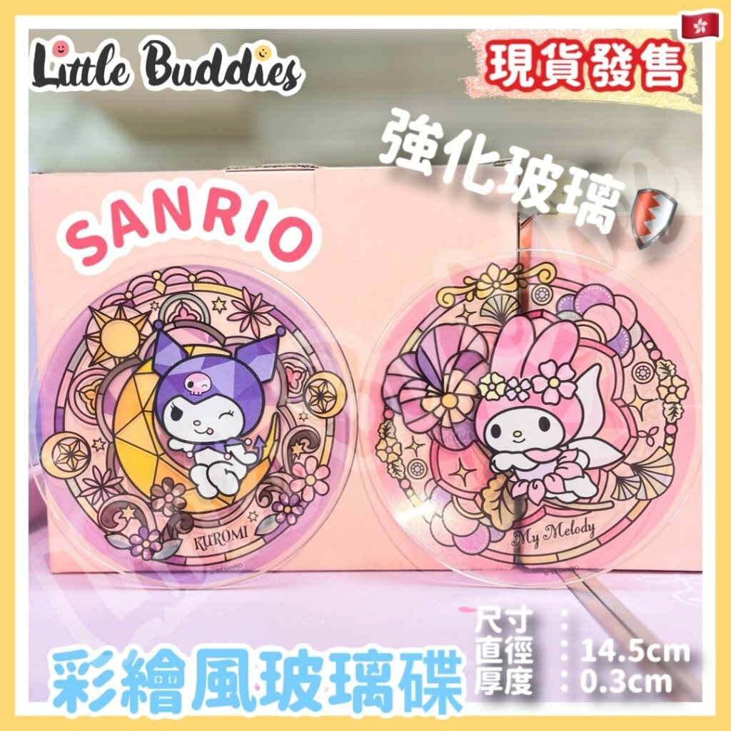 SALE 港版 Sanrio 彩繪風玻璃碟