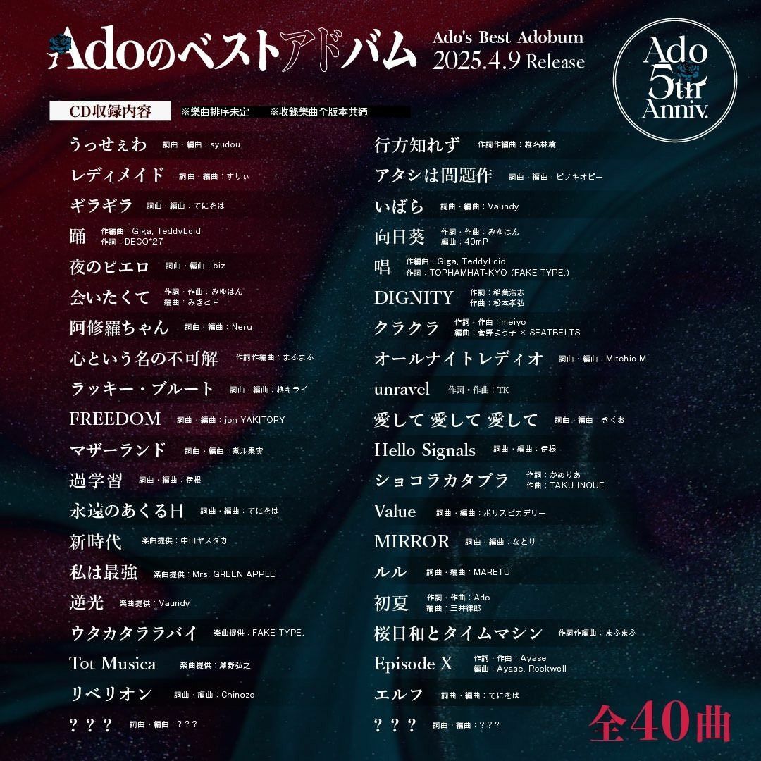 Ado CD DVD アルバム　5点セット 心臓【初回限定盤】 【DVD+2CD】 – Ado Official Music Shop