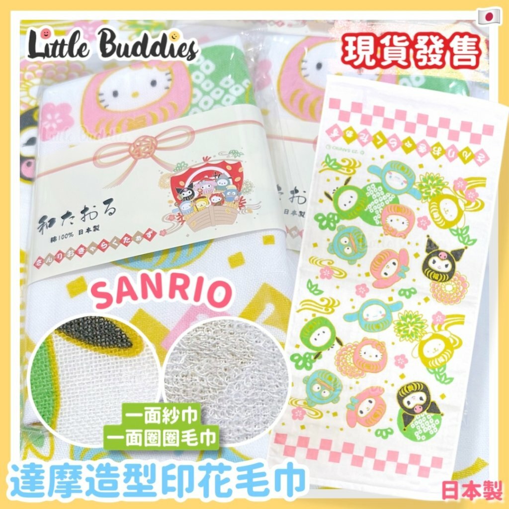 日本 Sanrio 達摩造型印花毛巾