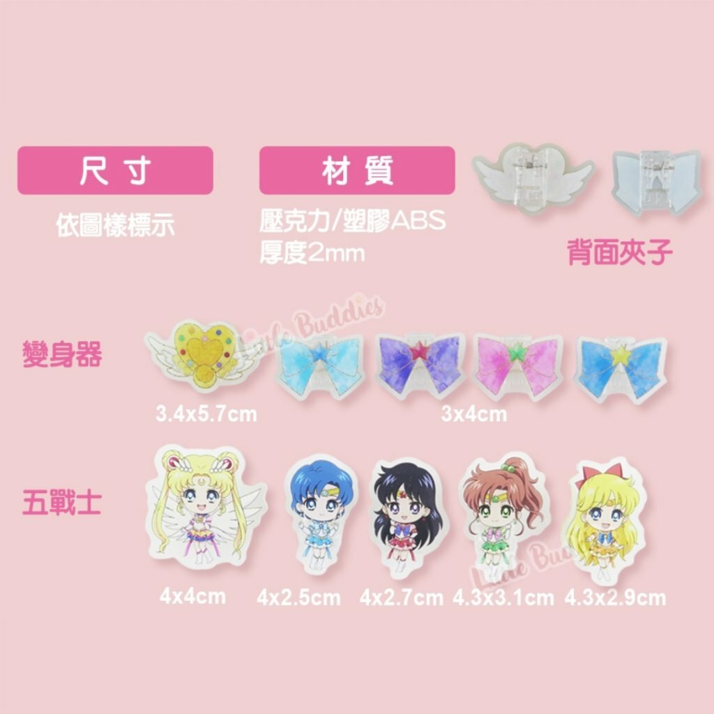 台灣美少女戰士造型夾 (5入)