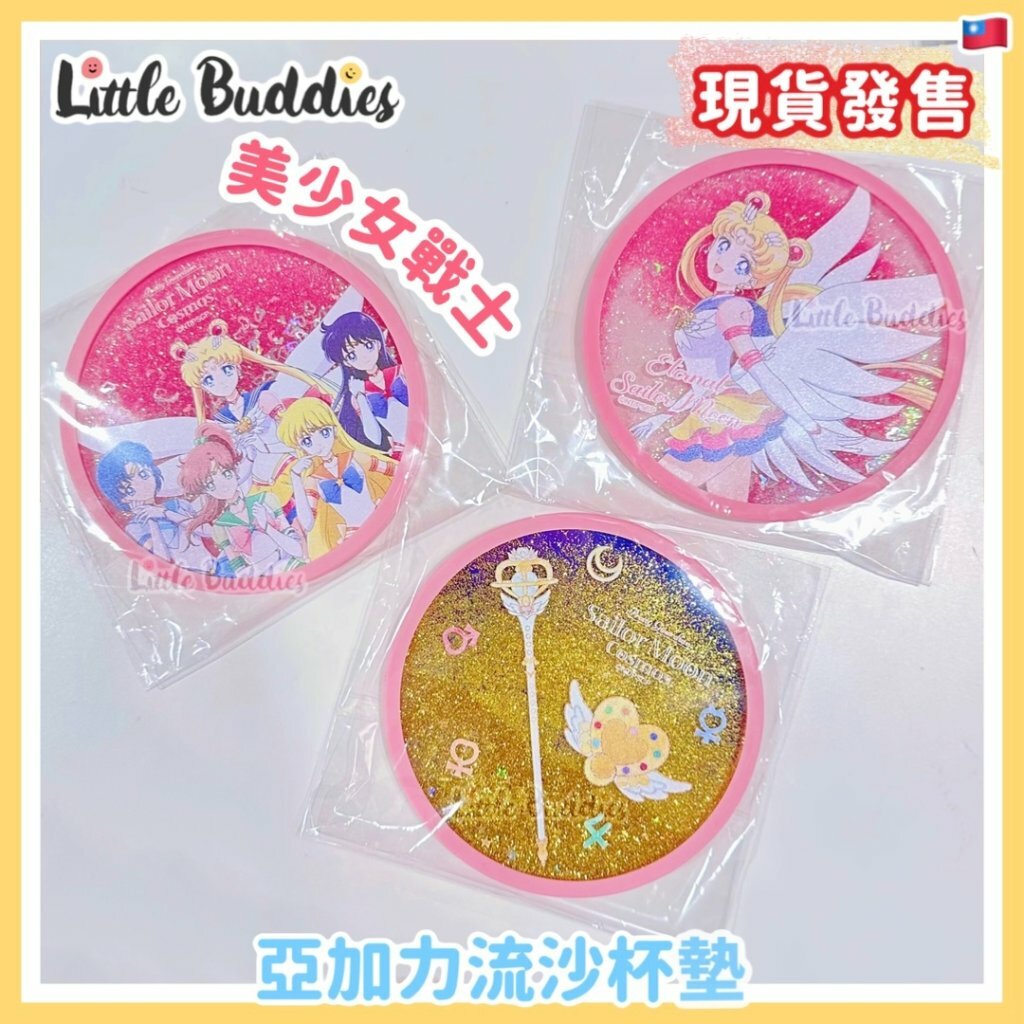 台灣美少女戰士流沙杯墊