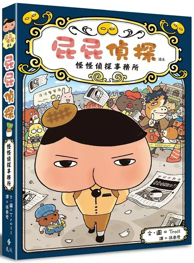 屁屁精探讀本6：怪怪偵探事務所
