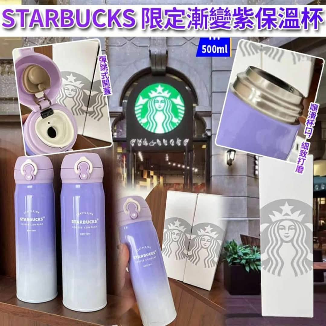 STARBUCKS 限定漸變紫保溫杯 500ml -2500100