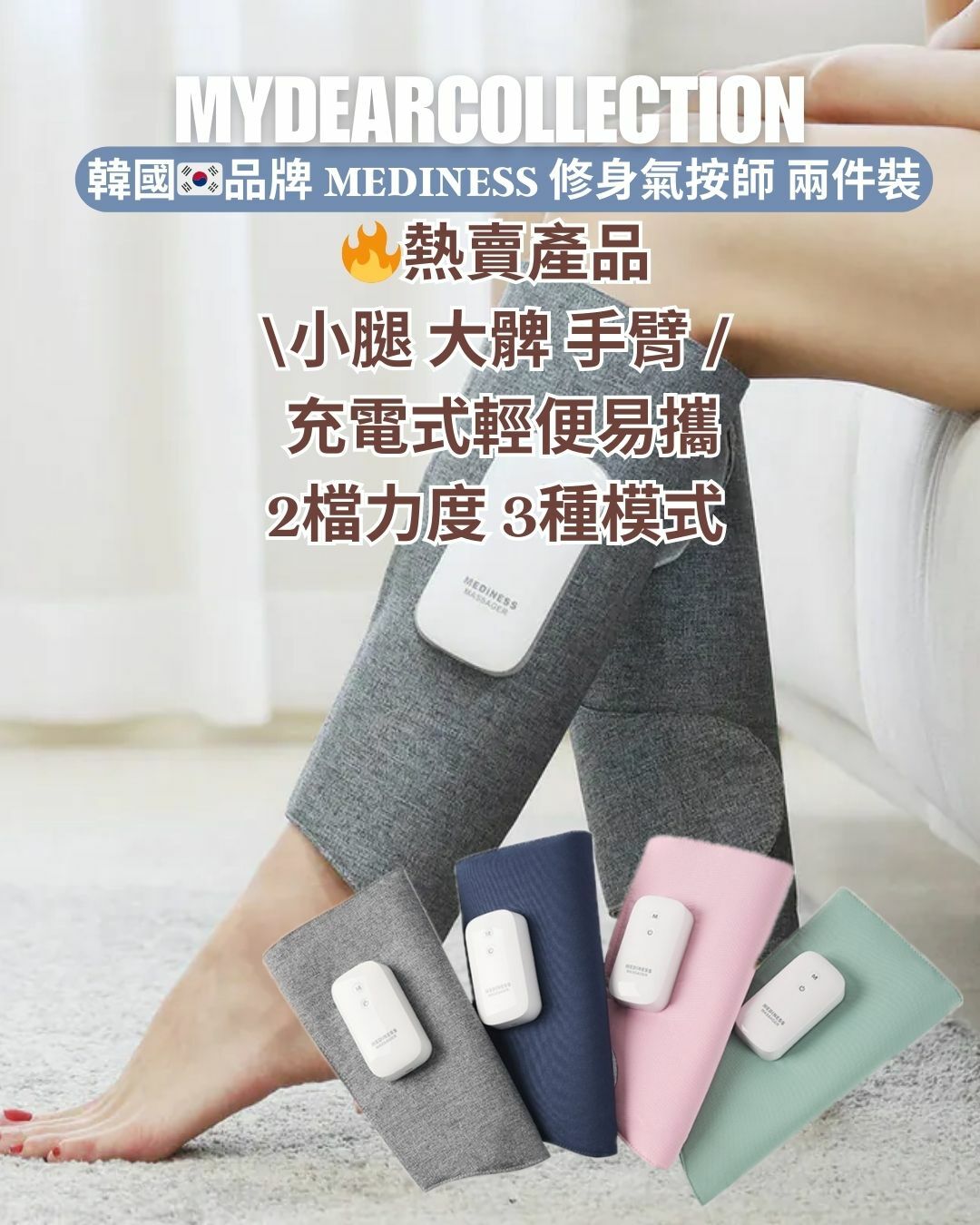 現 貨 | 🇰🇷韓國品牌 Mediness 修身氣按師 (兩件裝)
