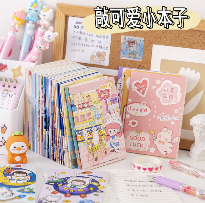可爱笔记本（一套10本）