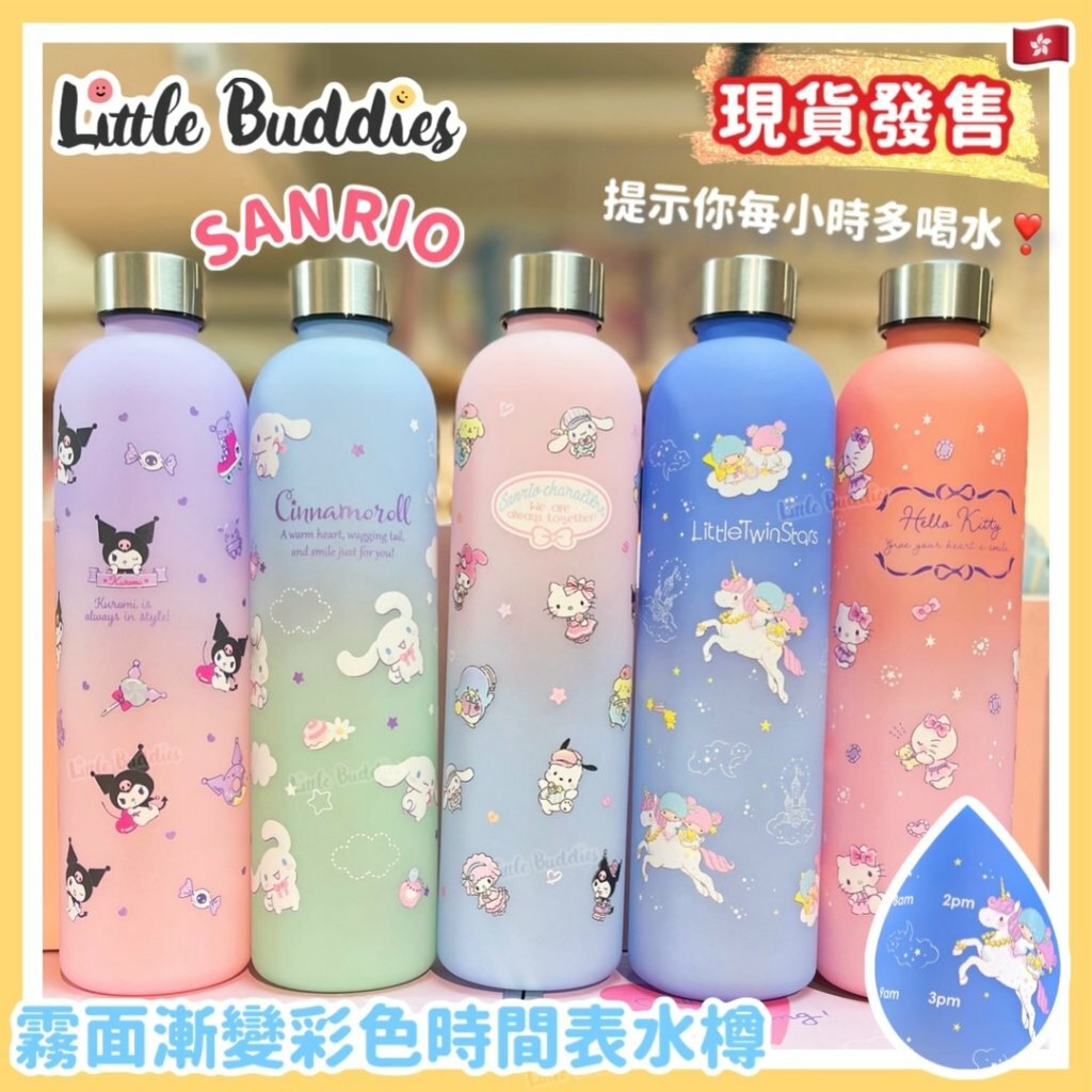 港版 Sanrio 霧面漸變彩色時間表水樽 1000ml