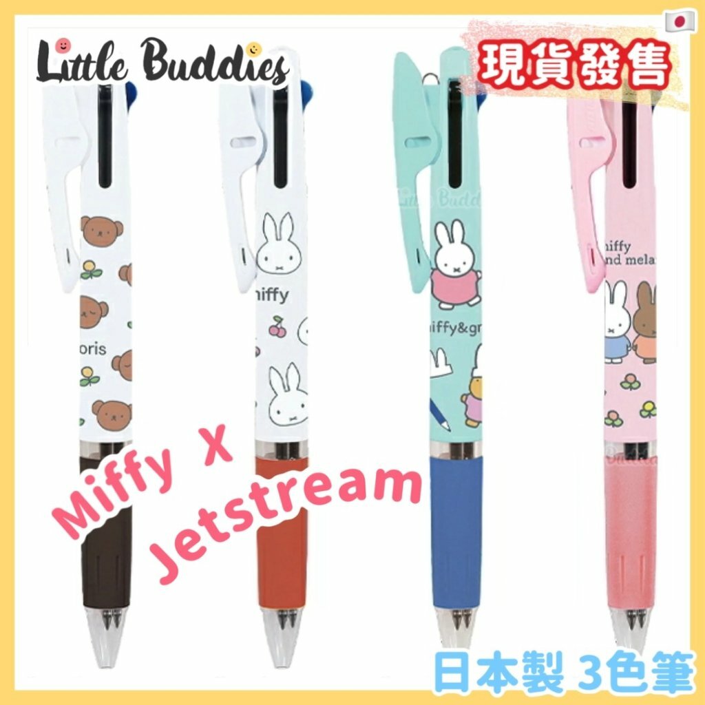 日本製 Miffy x Jetstream 3色筆